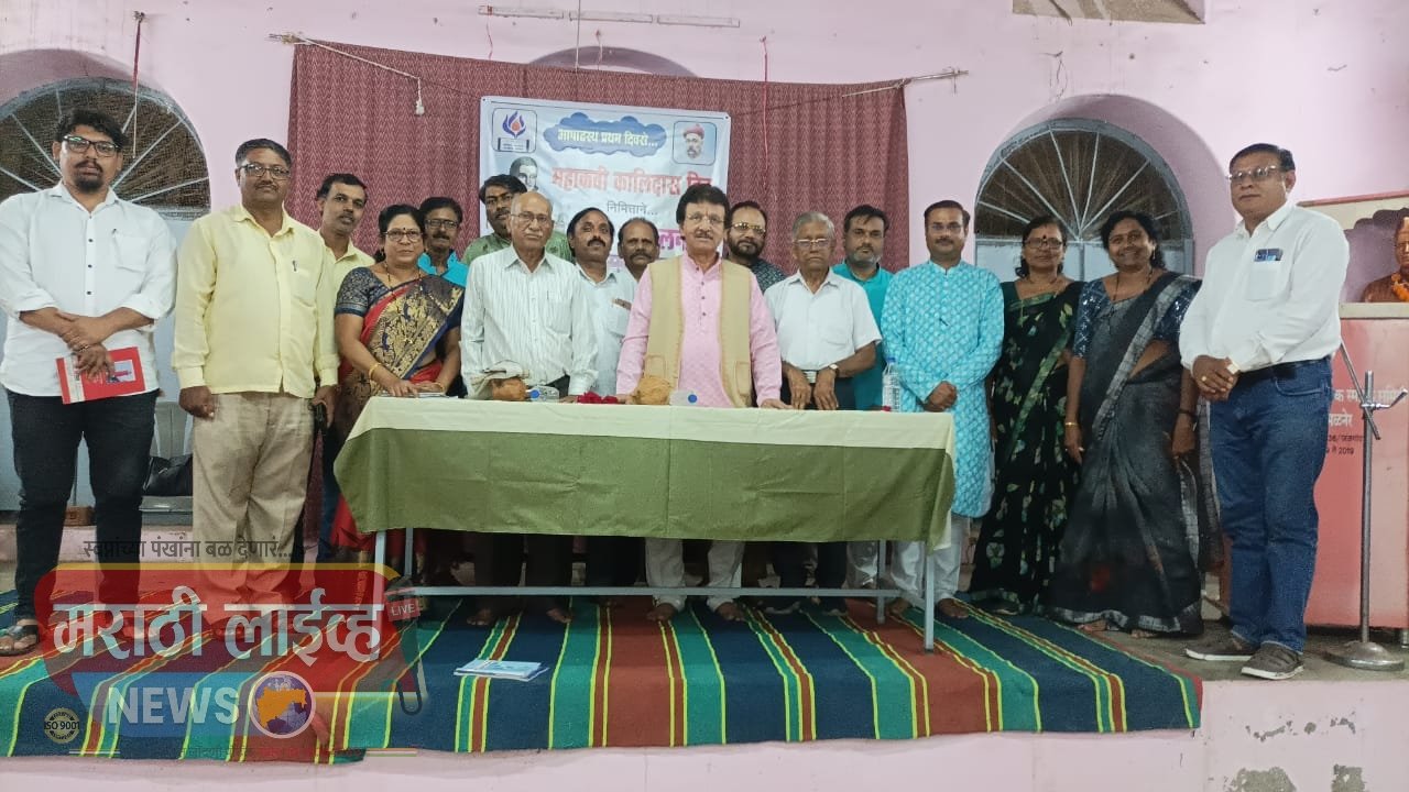 सकस,दर्जेदार साहित्य निर्मितीसाठी अभ्यास आवश्यक – प्रा.विसुभाऊ बापट अमळनेरात कालिदास दिन व कवीसंमेलन संपन्न