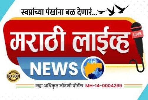 मराठी लाईव्ह न्युज चे “कर्तृत्व गौरव पुरस्कार २०२४” जाहीर; ६ नोव्हेंबरला होणार सन्मान सोहळा