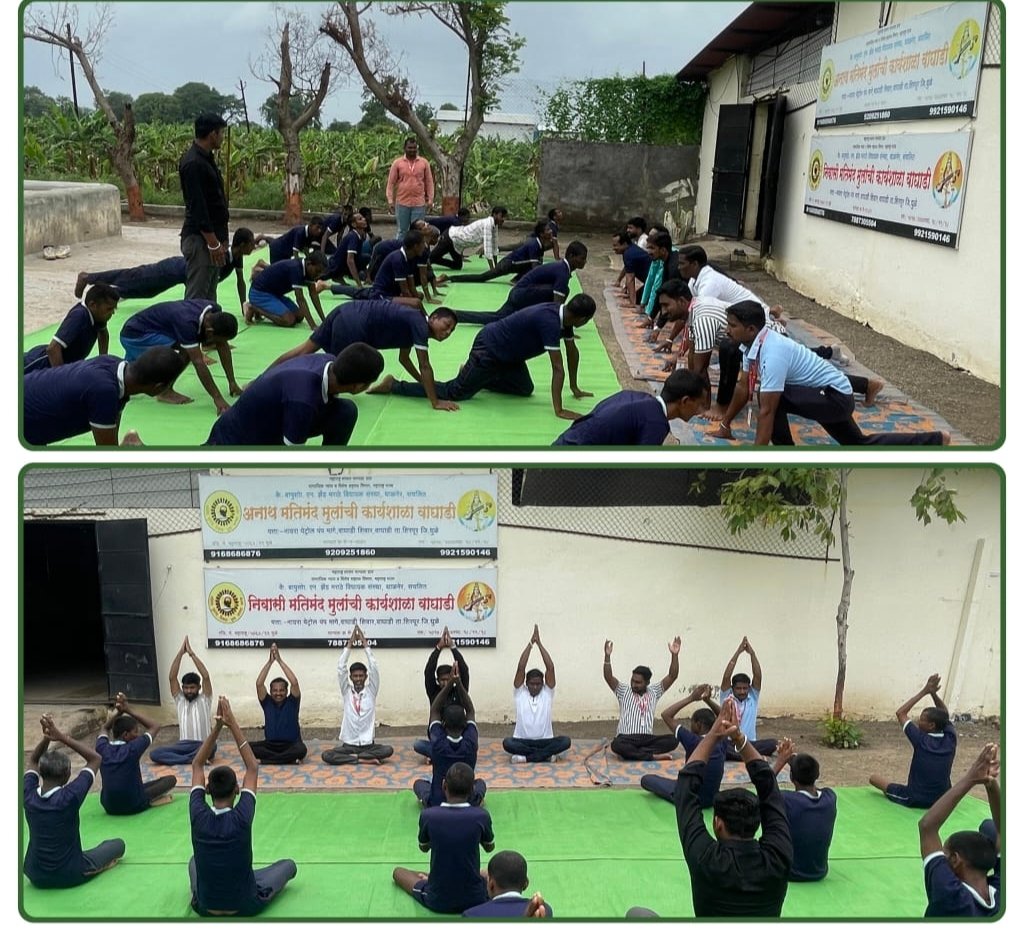 आंतरराष्ट्रीय योग दिन उत्साहात साजरा – वाघाडी येथील अनाथ मतिमंद मुलांची कार्यशाळा व निवासी मतिमंद मुलांच्या कार्यशाळेत विविध योगासनांचे सादरीकरण*