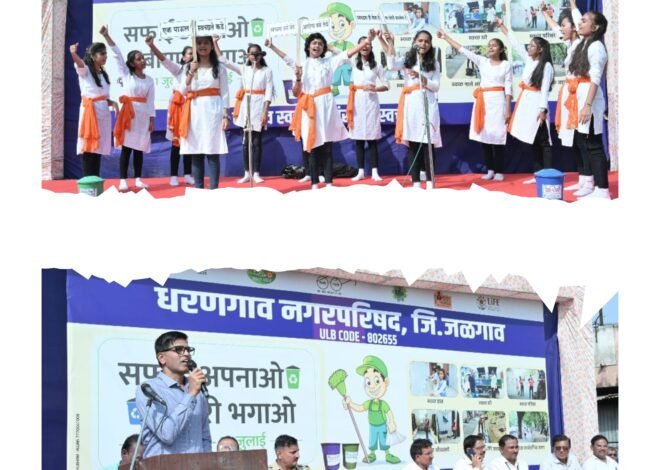 धरणगाव नगरपरिषदेतर्फे महास्वच्छता रॅलीचे आयोजन ५००० विद्यार्थ्यांचा सहभाग