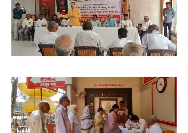 आध्यात्म व समाजसेवेचा संगम  “मंगळग्रह सेवा संस्थेचा ‘दृष्टिकोन’: मोफत मोतीबिंदू शिबिरातून ४२ रुग्णांना नवदृष्टीचा प्रकाश”